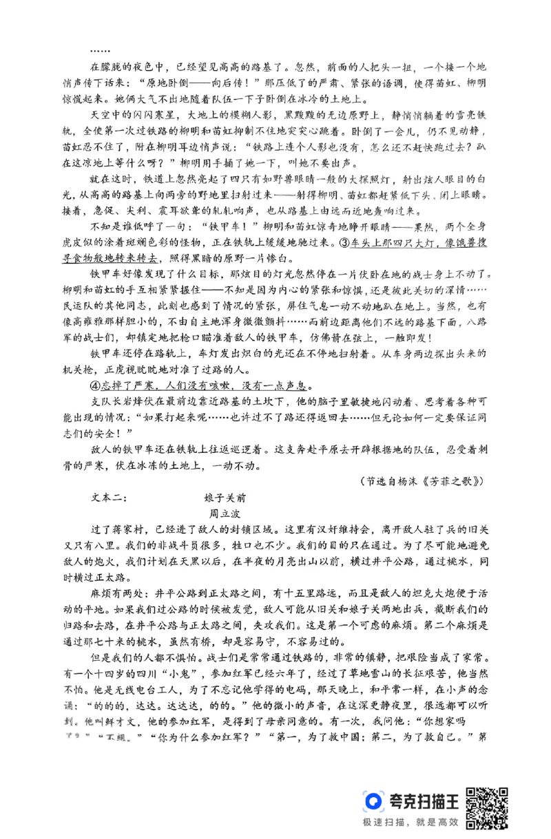 湖南省浏阳市校联盟联考2024-2025学年高三上学期12月月考语文试题_2024-2025高三（6-6月题库）_2024年12月试卷_1230湖南省浏阳市联盟校2024-2025学年高三上学期12月联考（全科）