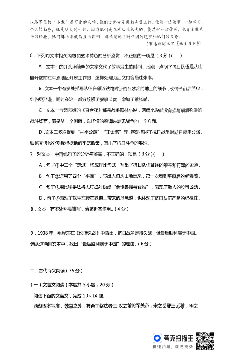 湖南省浏阳市校联盟联考2024-2025学年高三上学期12月月考语文试题_2024-2025高三（6-6月题库）_2024年12月试卷_1230湖南省浏阳市联盟校2024-2025学年高三上学期12月联考（全科）