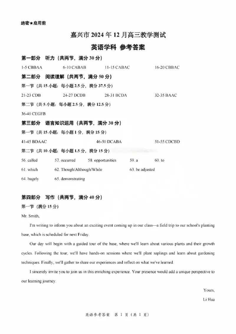 浙江省2025届高三嘉兴一模英语答案_2024-2025高三（6-6月题库）_2024年12月试卷_12112024-2025学年浙江嘉兴一模高三12月教学测试_浙江省2025届高三嘉兴一模英语