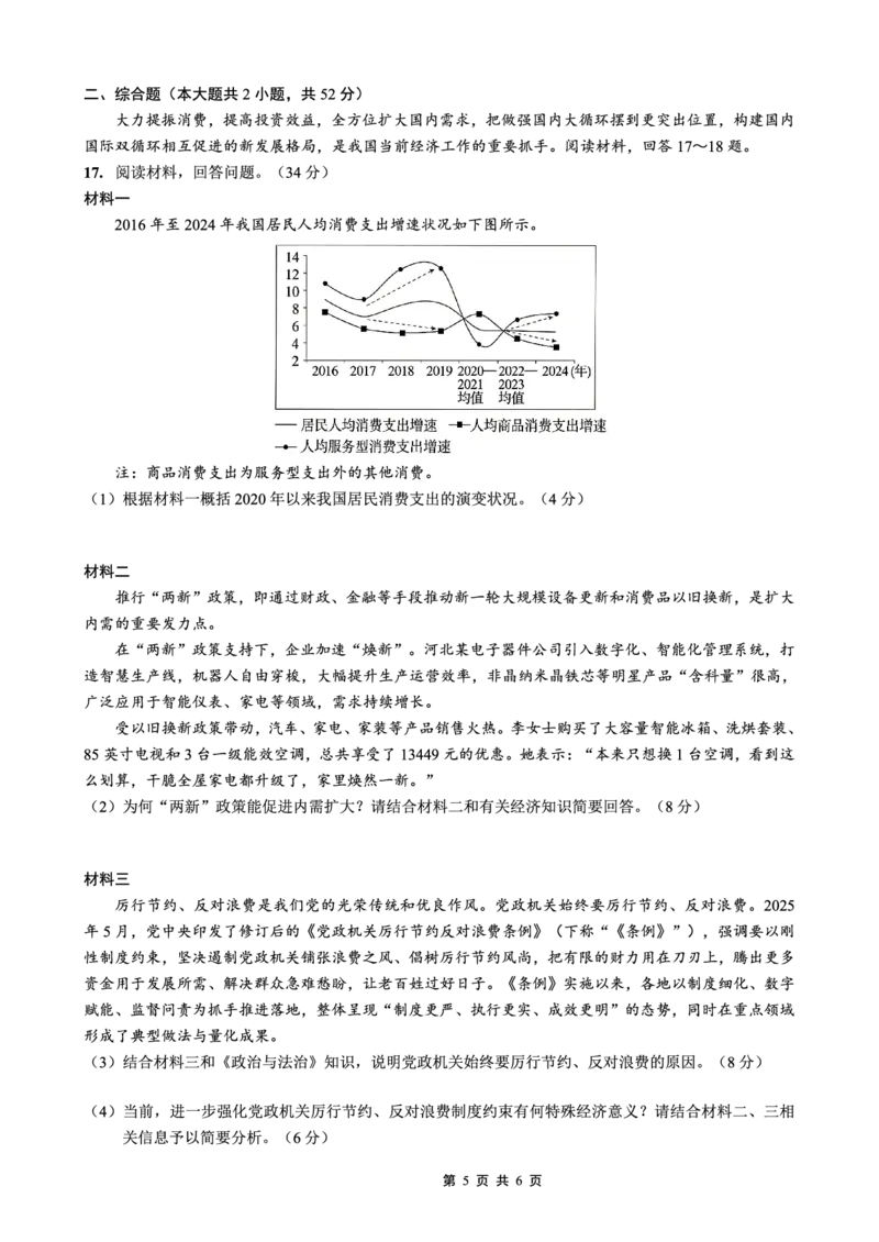 重庆西南大学附属中学高2026届高三1月定时检测（一诊）政治_2024-2026高三（6-6月题库）_2026年01月高三试卷_0111重庆西南大学附属中学高2026届高三1月定时检测（一诊）（全）
