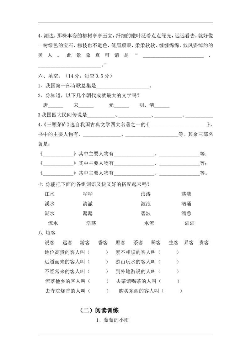 三年级语文下册课外积累阅读训练卷_小学1-6年级全部试卷_语文_三年级_3-8-2、小学三年级语文下册_3-8-2-2、练习题、作业、试题、试卷_通用