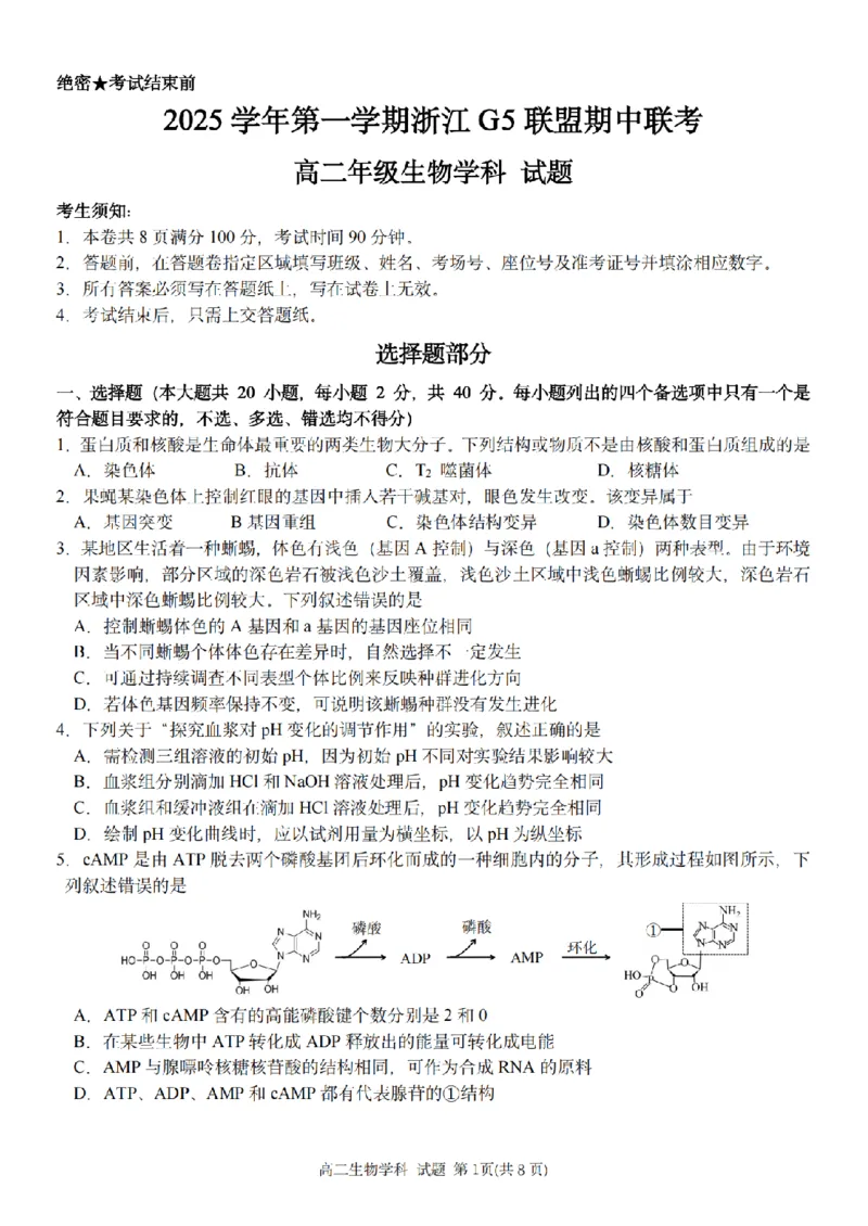 生物卷-2511高二G5联盟_251210浙江省G5联盟2025-2026学年高二上学期11月期中考试（全）_浙江省G5联盟2025-2026学年高二上学期11月期中考试生物试题含答案