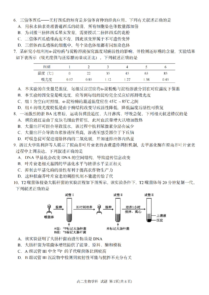 生物卷-2511高二G5联盟_251210浙江省G5联盟2025-2026学年高二上学期11月期中考试（全）_浙江省G5联盟2025-2026学年高二上学期11月期中考试生物试题含答案