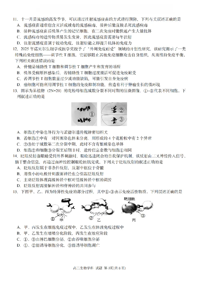 生物卷-2511高二G5联盟_251210浙江省G5联盟2025-2026学年高二上学期11月期中考试（全）_浙江省G5联盟2025-2026学年高二上学期11月期中考试生物试题含答案