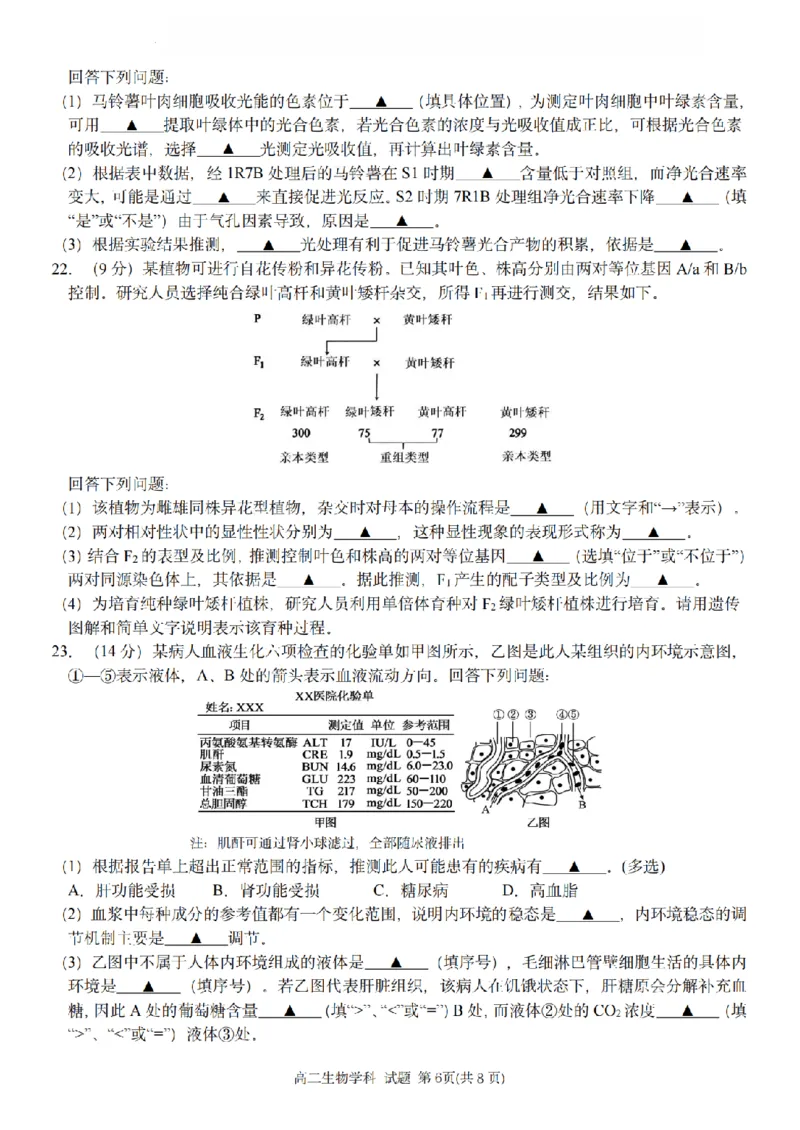 生物卷-2511高二G5联盟_251210浙江省G5联盟2025-2026学年高二上学期11月期中考试（全）_浙江省G5联盟2025-2026学年高二上学期11月期中考试生物试题含答案