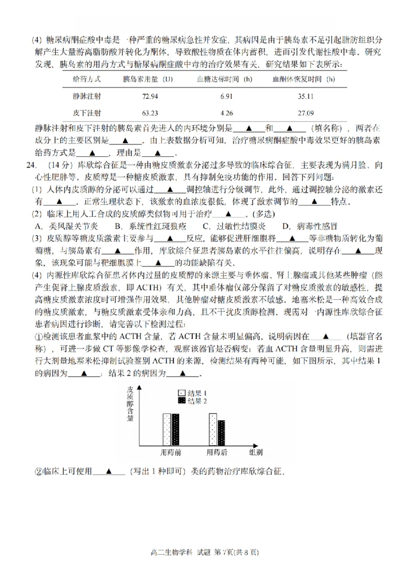 生物卷-2511高二G5联盟_251210浙江省G5联盟2025-2026学年高二上学期11月期中考试（全）_浙江省G5联盟2025-2026学年高二上学期11月期中考试生物试题含答案