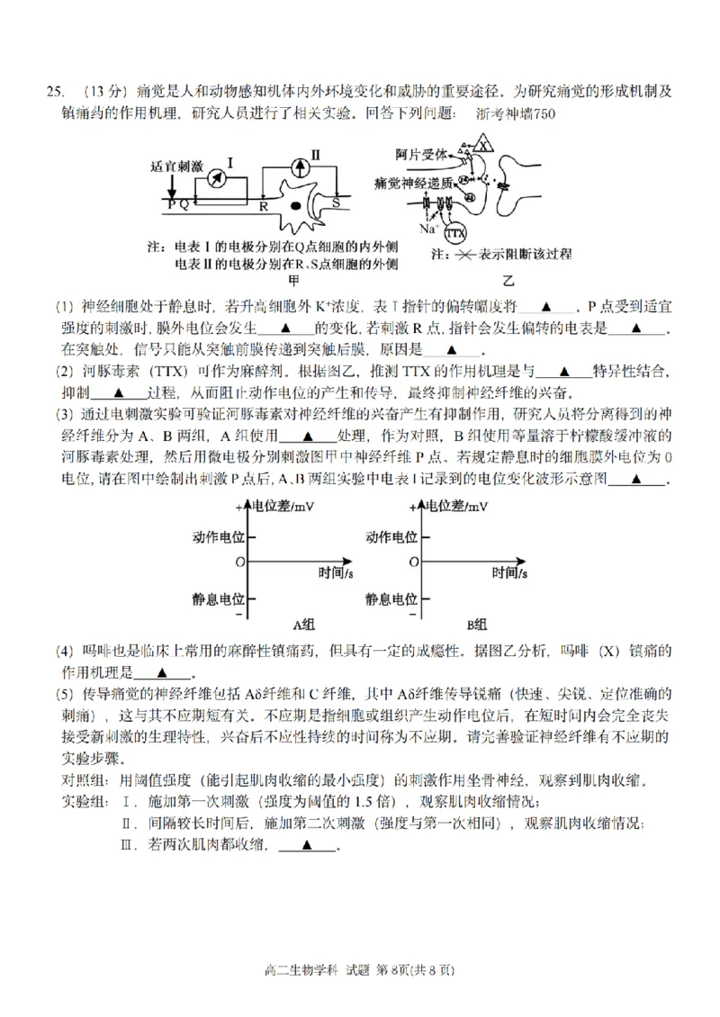 生物卷-2511高二G5联盟_251210浙江省G5联盟2025-2026学年高二上学期11月期中考试（全）_浙江省G5联盟2025-2026学年高二上学期11月期中考试生物试题含答案