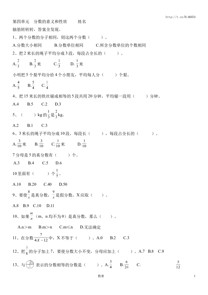 五年级下数学练习题-分数的意义和性质-人教新课标（喜子的商铺）_小学1-6年级全部试卷_数学_五年级_3-10-4、小学五年级数学下册_3-10-4-2、练习题、作业、试题、试卷_苏教版_课时练