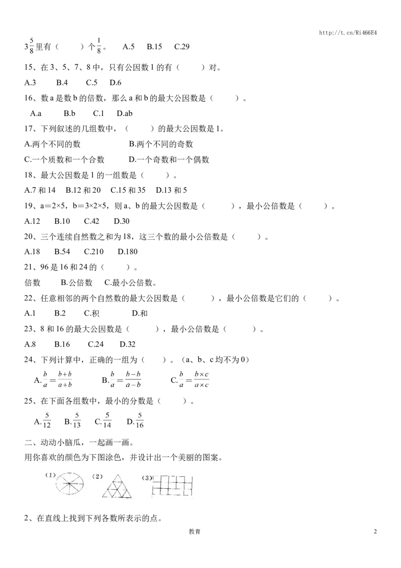 五年级下数学练习题-分数的意义和性质-人教新课标（喜子的商铺）_小学1-6年级全部试卷_数学_五年级_3-10-4、小学五年级数学下册_3-10-4-2、练习题、作业、试题、试卷_苏教版_课时练
