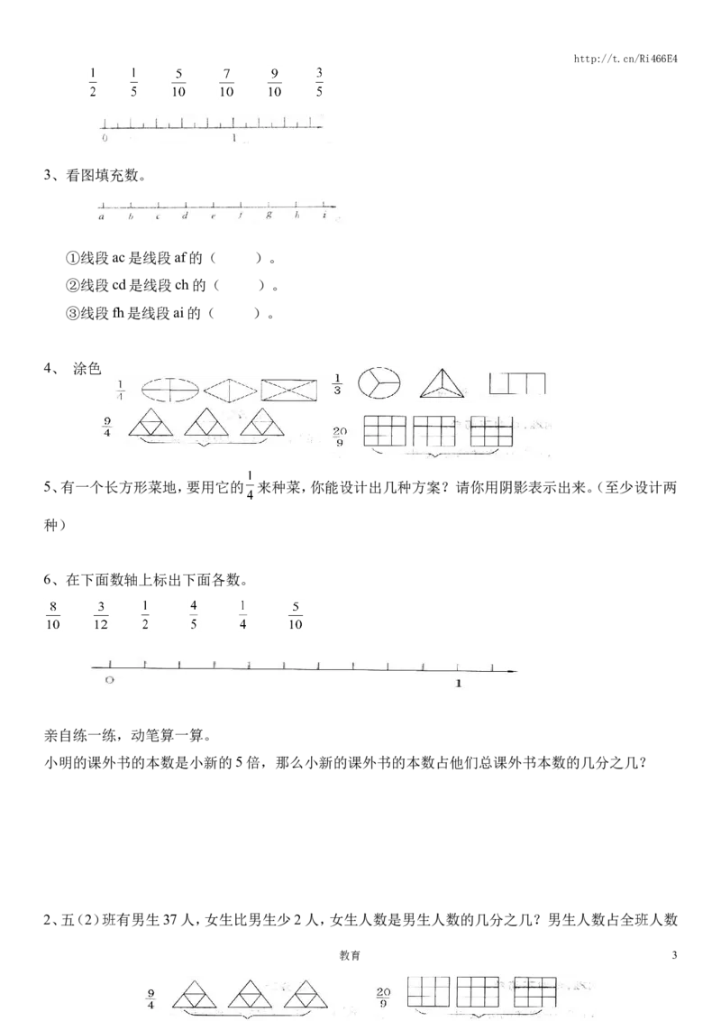 五年级下数学练习题-分数的意义和性质-人教新课标（喜子的商铺）_小学1-6年级全部试卷_数学_五年级_3-10-4、小学五年级数学下册_3-10-4-2、练习题、作业、试题、试卷_苏教版_课时练
