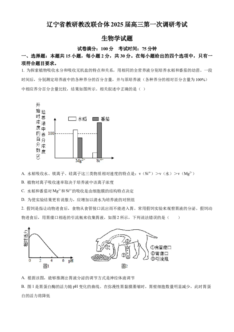 辽宁省教研教改联合体2025届高三上学期一模试题生物Word版含解析_2024-2025高三（6-6月题库）_2024年07月试卷_240714辽宁省教研教改联合体2025届高三上学期一模