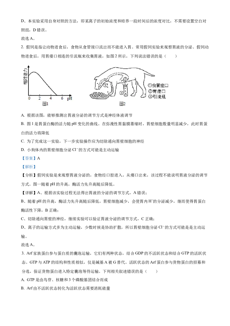 辽宁省教研教改联合体2025届高三上学期一模试题生物Word版含解析_2024-2025高三（6-6月题库）_2024年07月试卷_240714辽宁省教研教改联合体2025届高三上学期一模