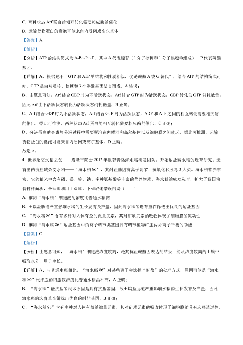 辽宁省教研教改联合体2025届高三上学期一模试题生物Word版含解析_2024-2025高三（6-6月题库）_2024年07月试卷_240714辽宁省教研教改联合体2025届高三上学期一模
