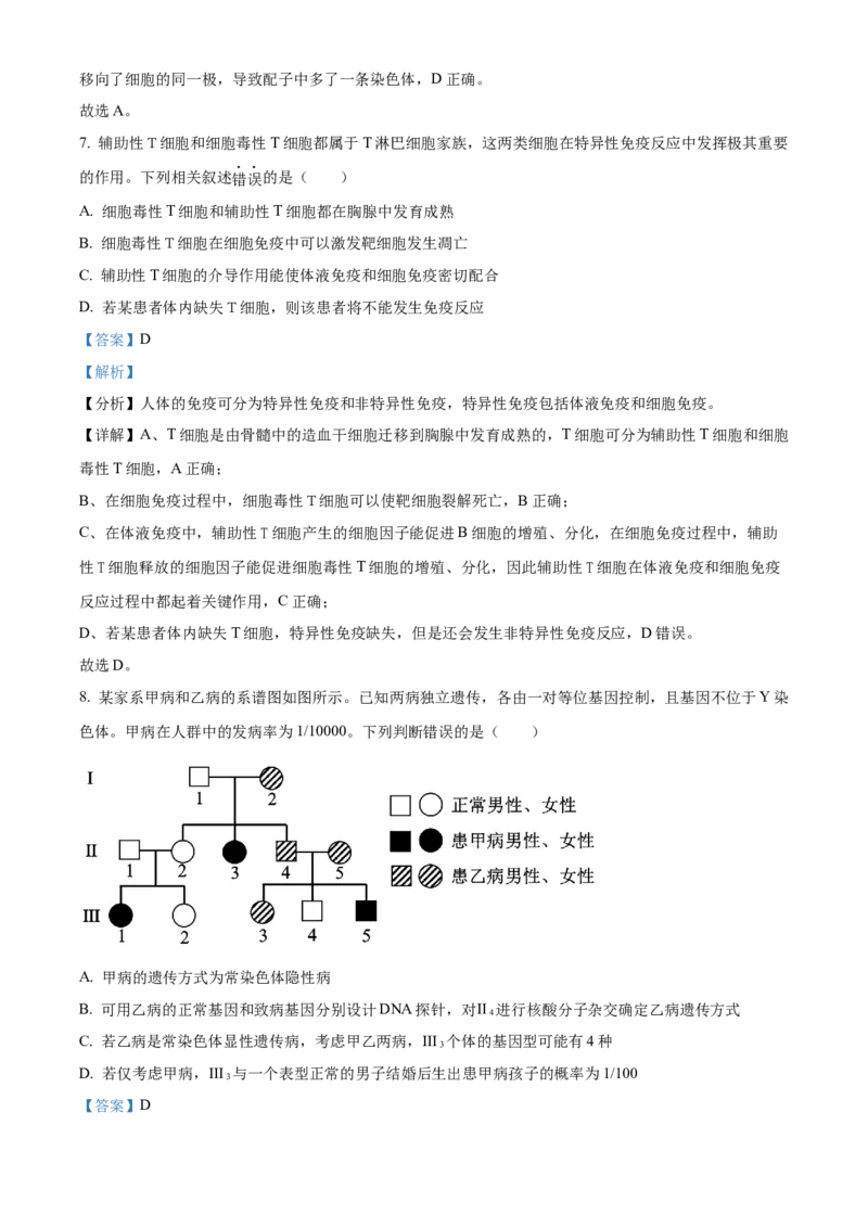 辽宁省教研教改联合体2025届高三上学期一模试题生物Word版含解析_2024-2025高三（6-6月题库）_2024年07月试卷_240714辽宁省教研教改联合体2025届高三上学期一模