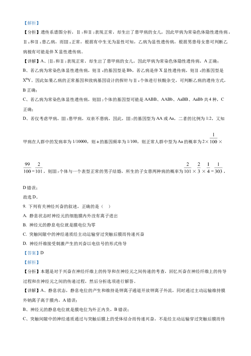 辽宁省教研教改联合体2025届高三上学期一模试题生物Word版含解析_2024-2025高三（6-6月题库）_2024年07月试卷_240714辽宁省教研教改联合体2025届高三上学期一模