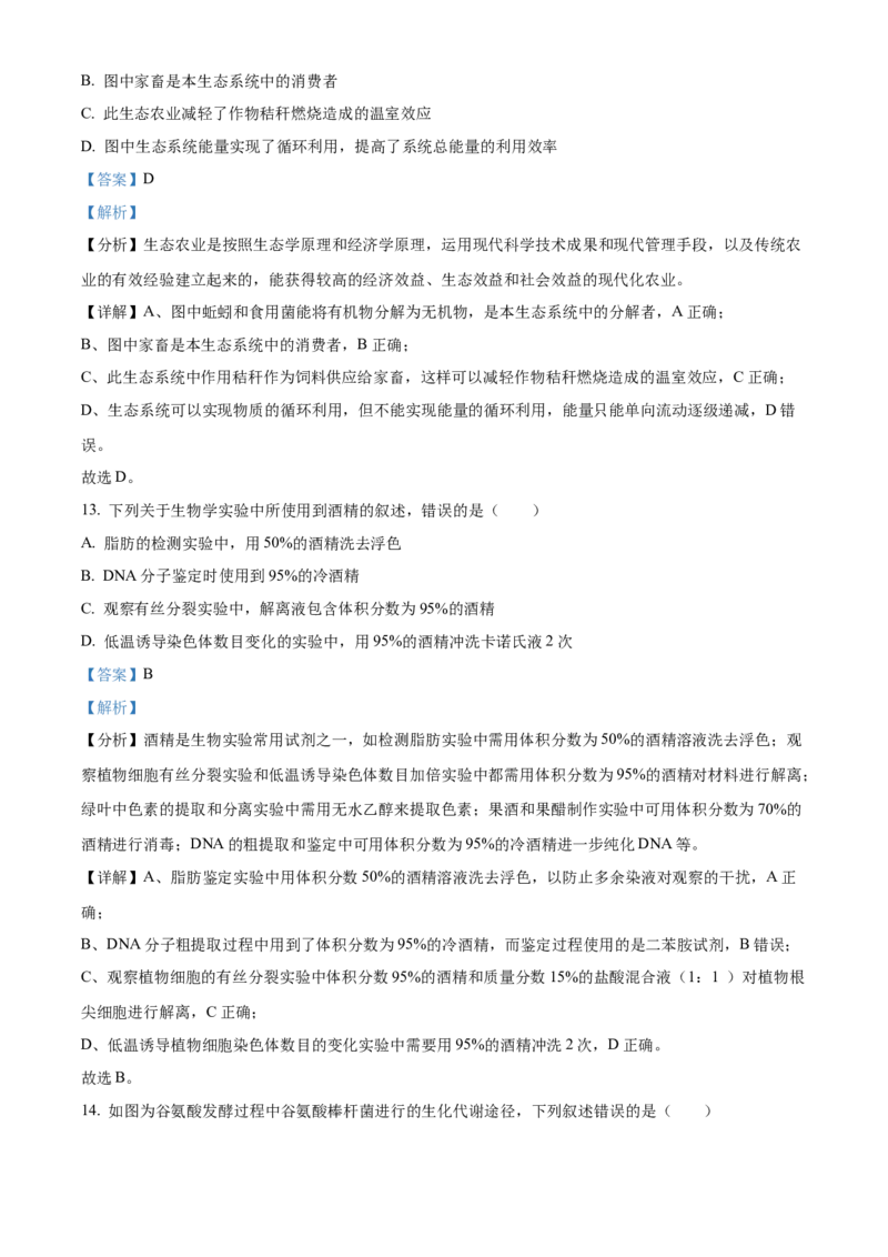 辽宁省教研教改联合体2025届高三上学期一模试题生物Word版含解析_2024-2025高三（6-6月题库）_2024年07月试卷_240714辽宁省教研教改联合体2025届高三上学期一模