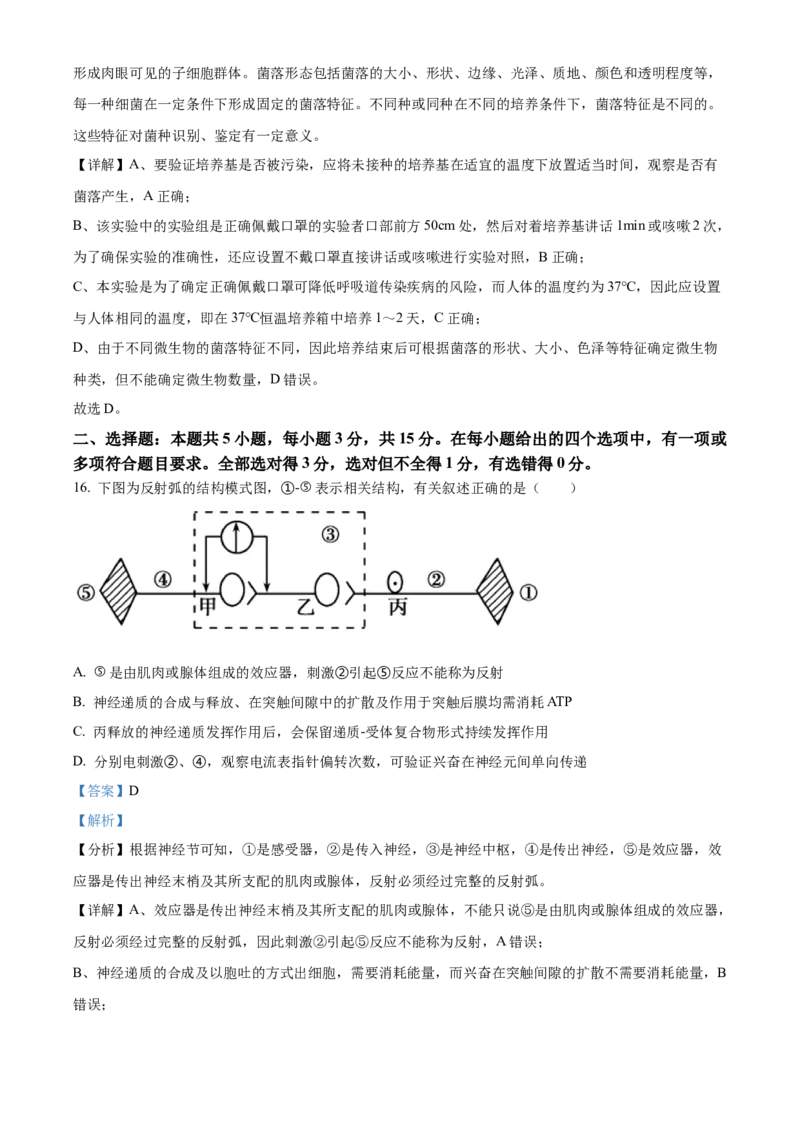 辽宁省教研教改联合体2025届高三上学期一模试题生物Word版含解析_2024-2025高三（6-6月题库）_2024年07月试卷_240714辽宁省教研教改联合体2025届高三上学期一模