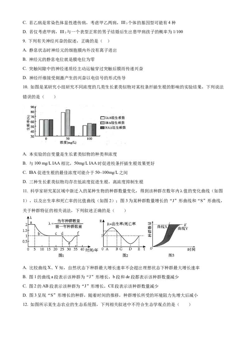 辽宁省教研教改联合体2025届高三上学期一模试题生物Word版含解析_2024-2025高三（6-6月题库）_2024年07月试卷_240714辽宁省教研教改联合体2025届高三上学期一模