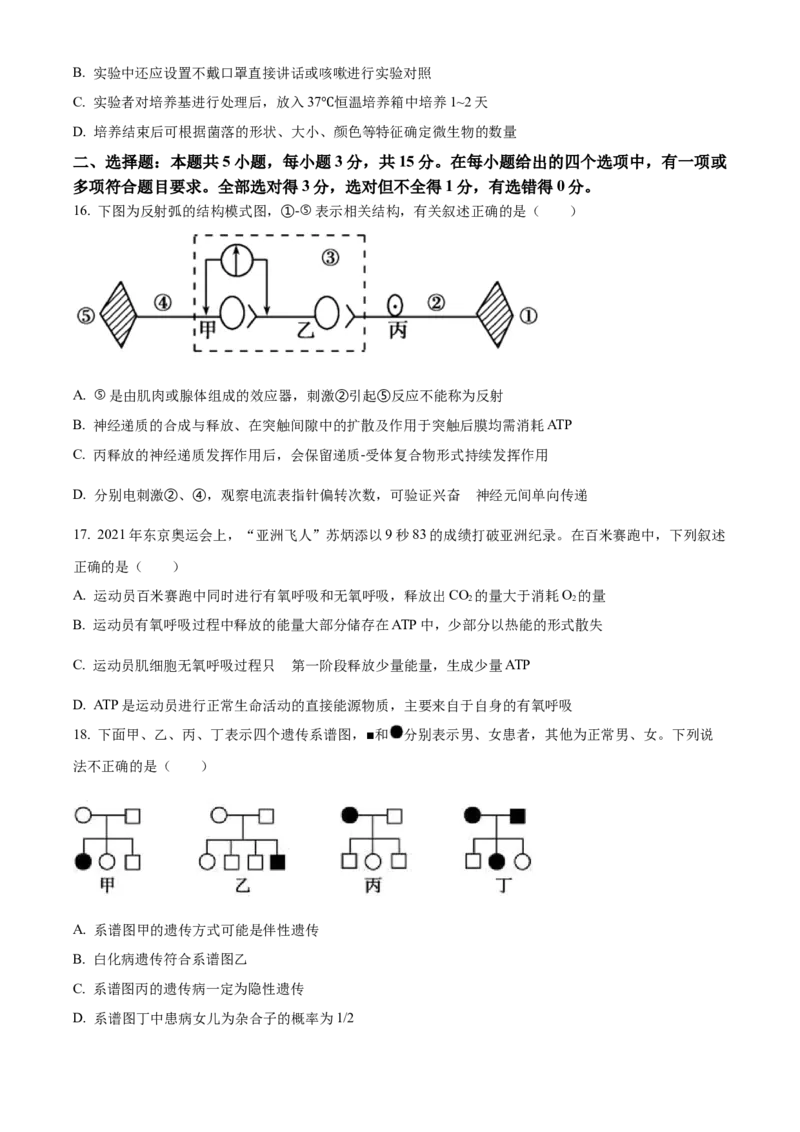 辽宁省教研教改联合体2025届高三上学期一模试题生物Word版含解析_2024-2025高三（6-6月题库）_2024年07月试卷_240714辽宁省教研教改联合体2025届高三上学期一模