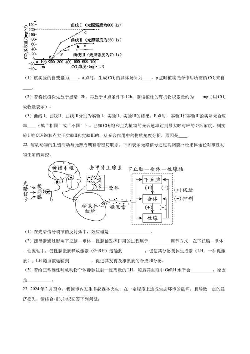 辽宁省教研教改联合体2025届高三上学期一模试题生物Word版含解析_2024-2025高三（6-6月题库）_2024年07月试卷_240714辽宁省教研教改联合体2025届高三上学期一模