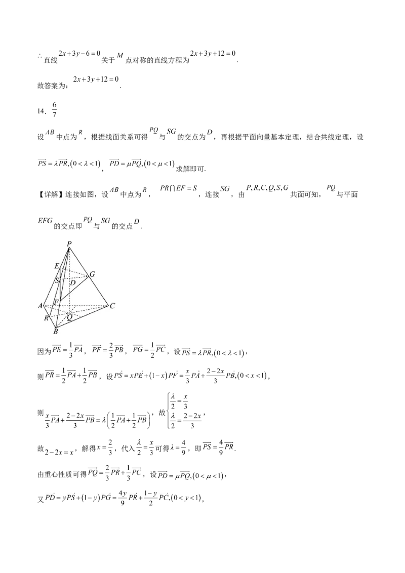 福建省厦泉五校2025-2026学年高二上学期期中联考试题数学Word版含解析_251211福建省厦泉五校2025-2026学年高二上学期期中联考试题（全）