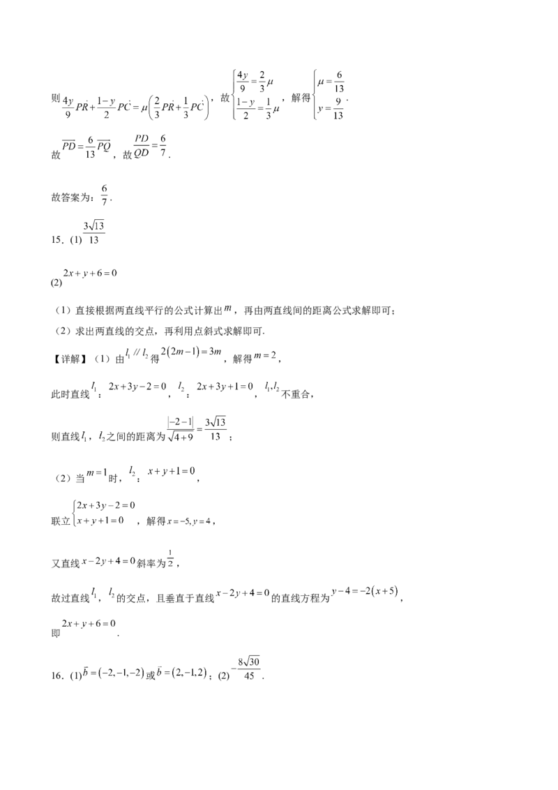 福建省厦泉五校2025-2026学年高二上学期期中联考试题数学Word版含解析_251211福建省厦泉五校2025-2026学年高二上学期期中联考试题（全）