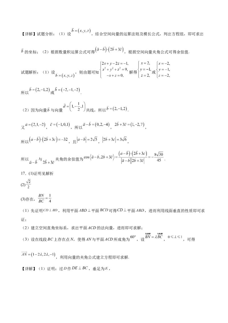 福建省厦泉五校2025-2026学年高二上学期期中联考试题数学Word版含解析_251211福建省厦泉五校2025-2026学年高二上学期期中联考试题（全）