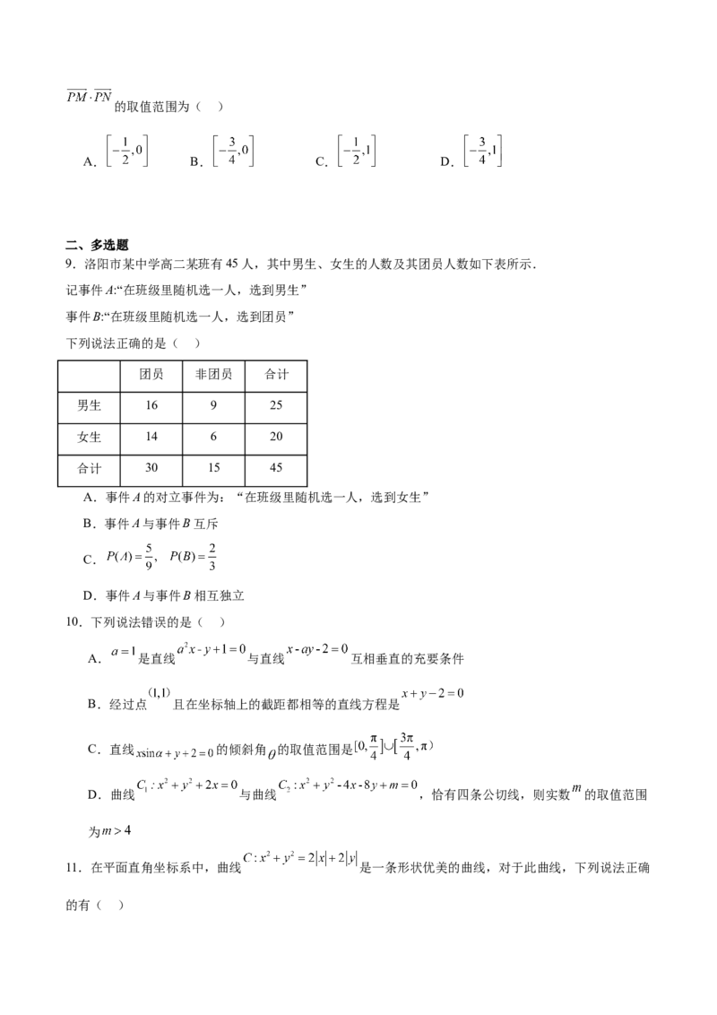 福建省厦泉五校2025-2026学年高二上学期期中联考试题数学Word版含解析_251211福建省厦泉五校2025-2026学年高二上学期期中联考试题（全）