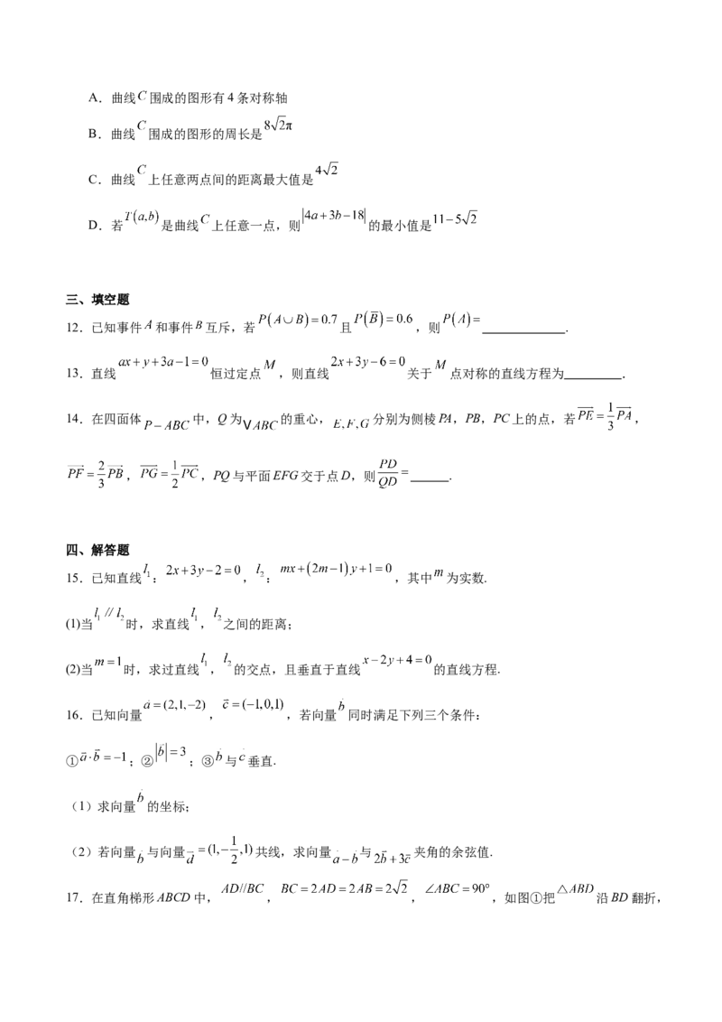 福建省厦泉五校2025-2026学年高二上学期期中联考试题数学Word版含解析_251211福建省厦泉五校2025-2026学年高二上学期期中联考试题（全）