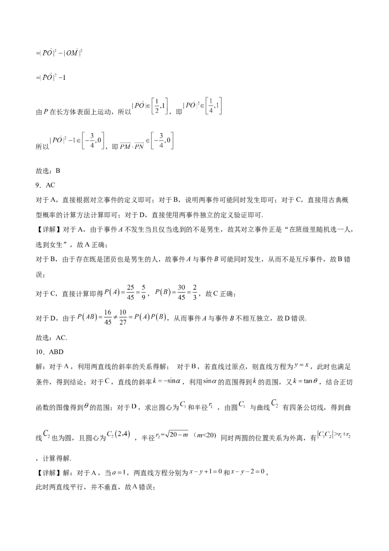 福建省厦泉五校2025-2026学年高二上学期期中联考试题数学Word版含解析_251211福建省厦泉五校2025-2026学年高二上学期期中联考试题（全）