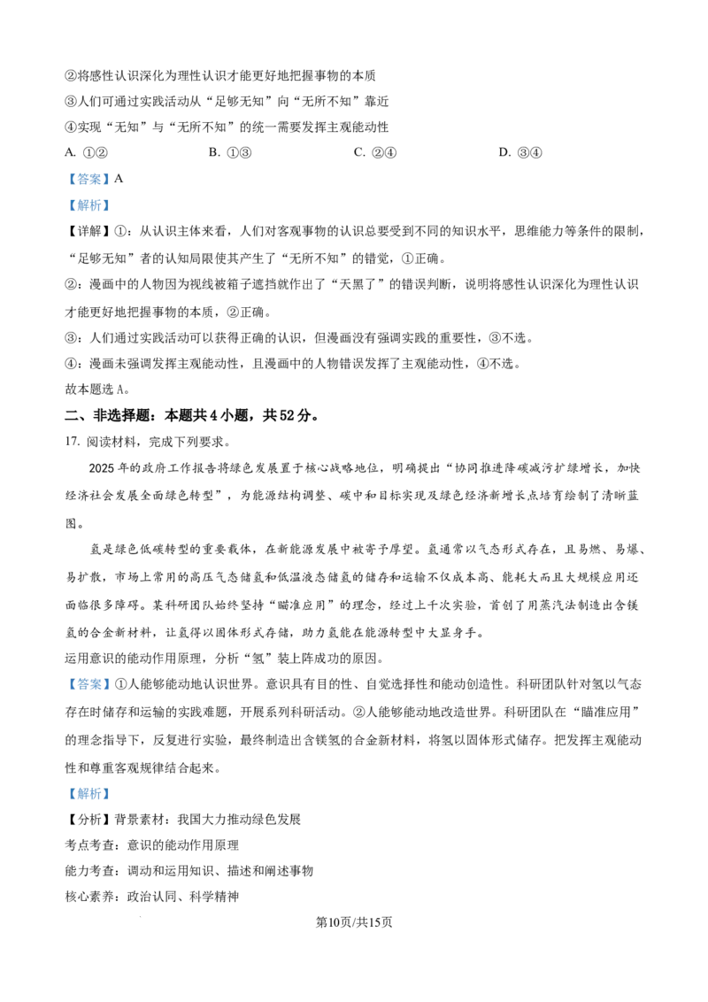 精品解析：广东省八校联盟2025-2026学年高二上学期教学质量检查（一）政治试卷（解析版）_2025年10月高二试卷_251028广东省八校联盟2025-2026学年高二上学期教学质量检测（一）（全）