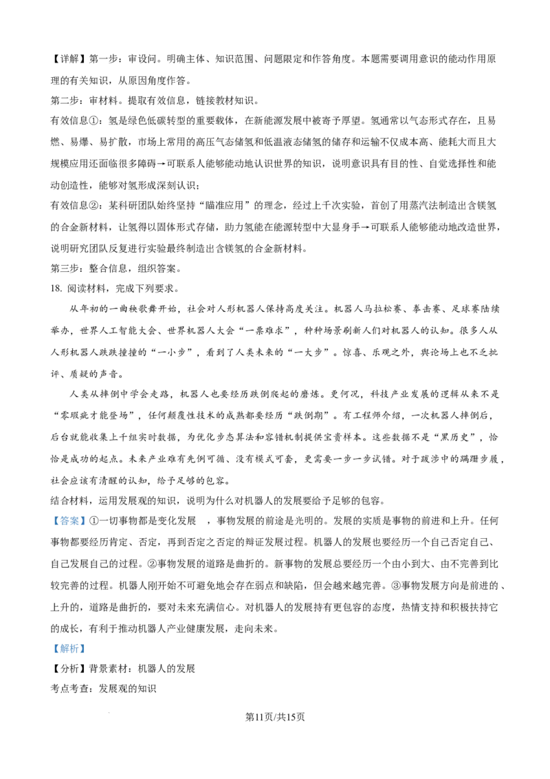 精品解析：广东省八校联盟2025-2026学年高二上学期教学质量检查（一）政治试卷（解析版）_2025年10月高二试卷_251028广东省八校联盟2025-2026学年高二上学期教学质量检测（一）（全）
