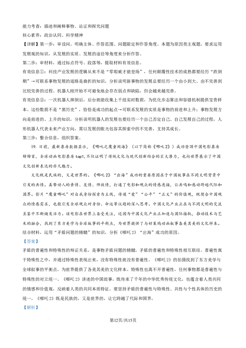 精品解析：广东省八校联盟2025-2026学年高二上学期教学质量检查（一）政治试卷（解析版）_2025年10月高二试卷_251028广东省八校联盟2025-2026学年高二上学期教学质量检测（一）（全）
