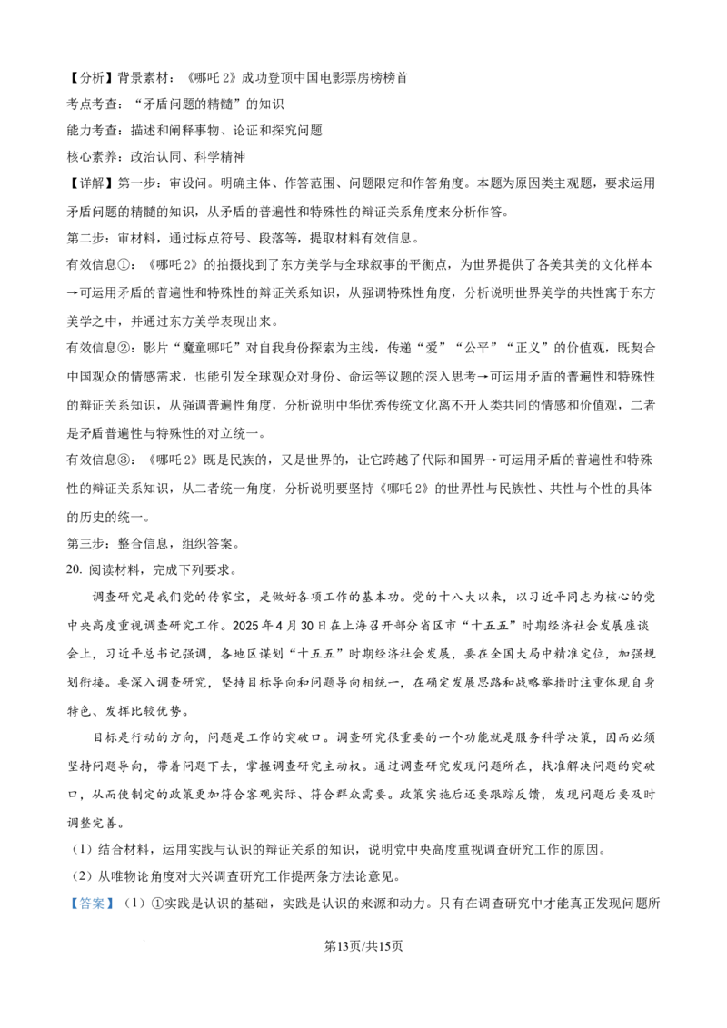 精品解析：广东省八校联盟2025-2026学年高二上学期教学质量检查（一）政治试卷（解析版）_2025年10月高二试卷_251028广东省八校联盟2025-2026学年高二上学期教学质量检测（一）（全）