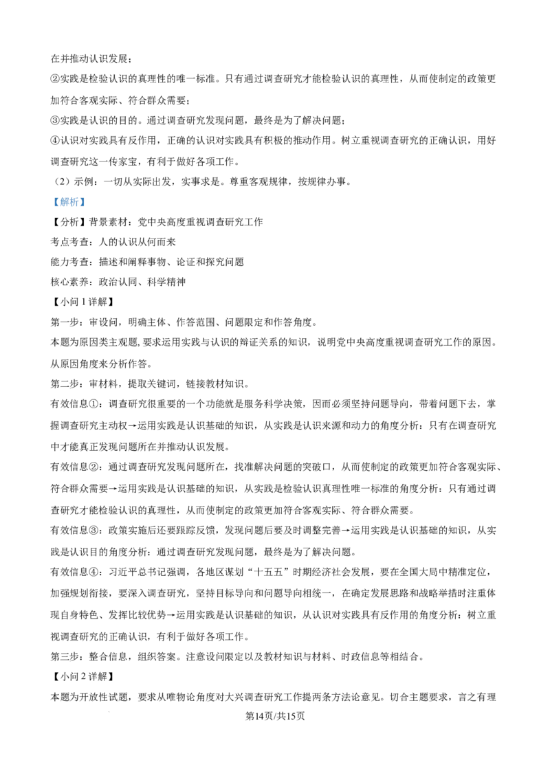 精品解析：广东省八校联盟2025-2026学年高二上学期教学质量检查（一）政治试卷（解析版）_2025年10月高二试卷_251028广东省八校联盟2025-2026学年高二上学期教学质量检测（一）（全）