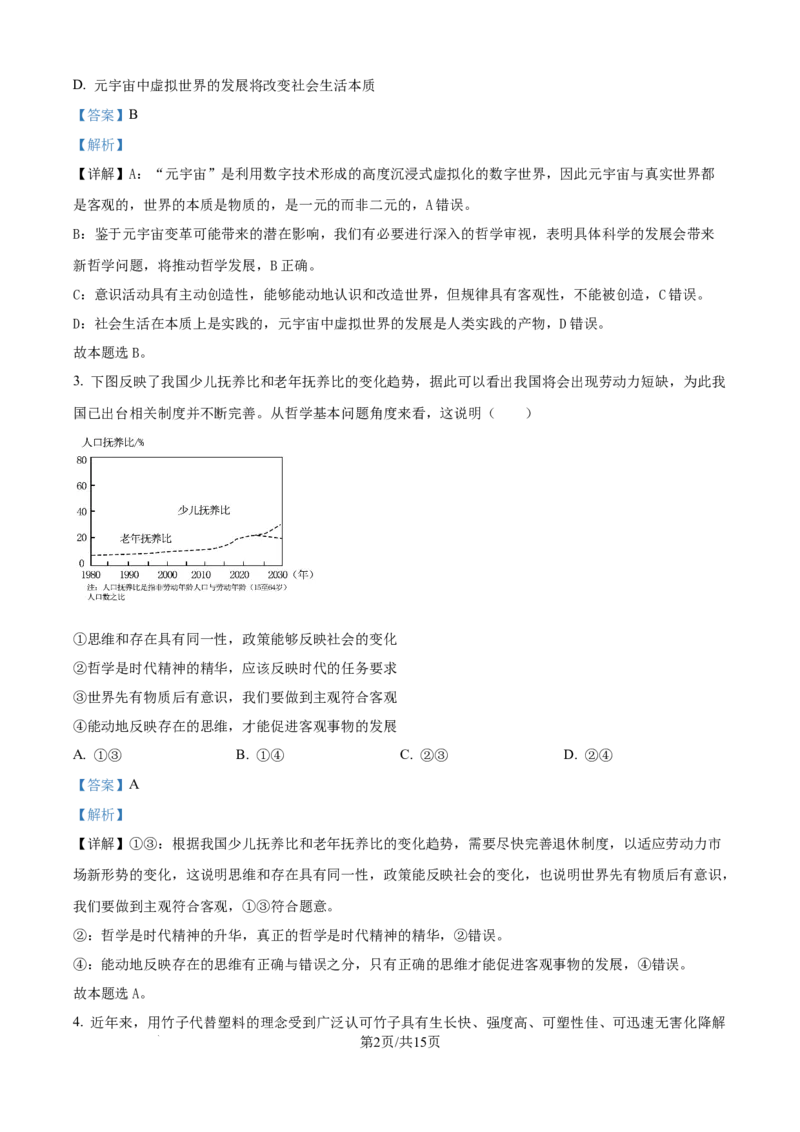 精品解析：广东省八校联盟2025-2026学年高二上学期教学质量检查（一）政治试卷（解析版）_2025年10月高二试卷_251028广东省八校联盟2025-2026学年高二上学期教学质量检测（一）（全）