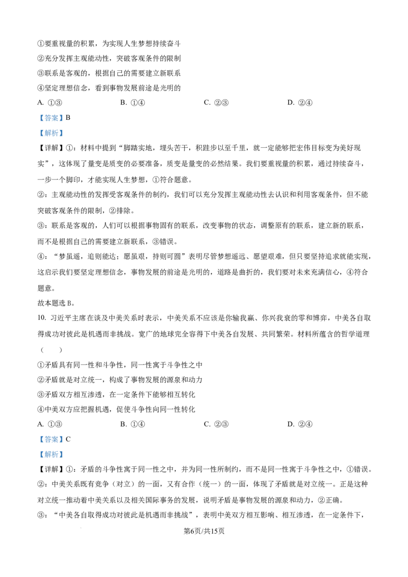 精品解析：广东省八校联盟2025-2026学年高二上学期教学质量检查（一）政治试卷（解析版）_2025年10月高二试卷_251028广东省八校联盟2025-2026学年高二上学期教学质量检测（一）（全）
