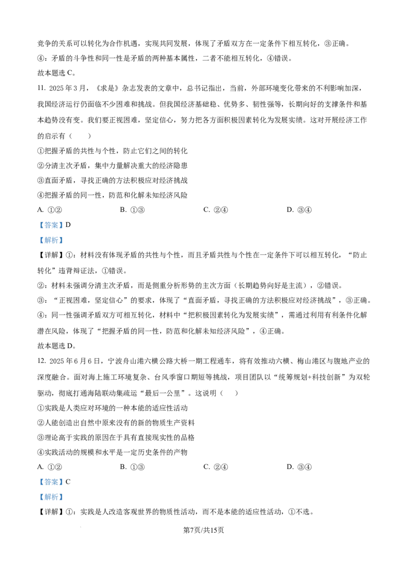 精品解析：广东省八校联盟2025-2026学年高二上学期教学质量检查（一）政治试卷（解析版）_2025年10月高二试卷_251028广东省八校联盟2025-2026学年高二上学期教学质量检测（一）（全）