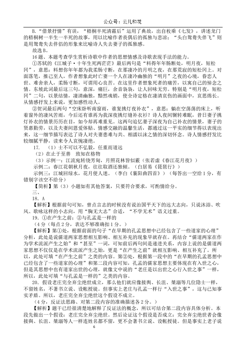 语文试卷（月考二）答案(完善版）_2024-2025高二（7-7月题库）_2024年12月试卷_1212四川省南充高级中学2024-2025学年高二上学期第二次月考（12月）