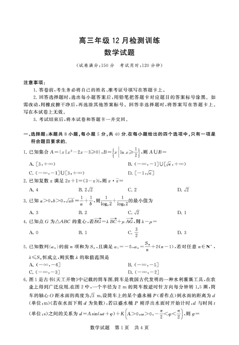 2026届天壹联考高三上学期12月联考数学试卷_2024-2026高三（6-6月题库）_2025年12月高三试卷_2512312026届天壹联考高三上学期12月联考_2026届天壹联考高三上学期12月联考数学试卷+答案