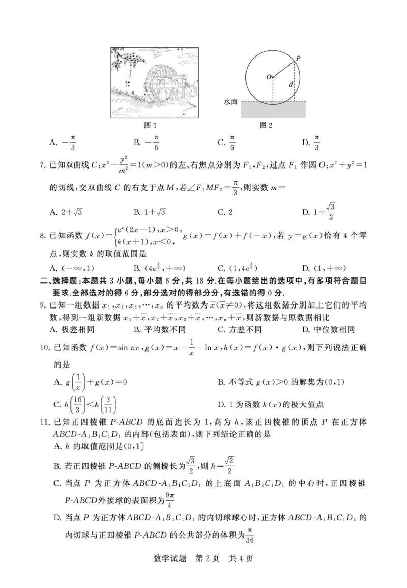 2026届天壹联考高三上学期12月联考数学试卷_2024-2026高三（6-6月题库）_2025年12月高三试卷_2512312026届天壹联考高三上学期12月联考_2026届天壹联考高三上学期12月联考数学试卷+答案