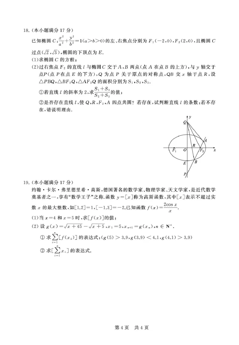 2026届天壹联考高三上学期12月联考数学试卷_2024-2026高三（6-6月题库）_2025年12月高三试卷_2512312026届天壹联考高三上学期12月联考_2026届天壹联考高三上学期12月联考数学试卷+答案