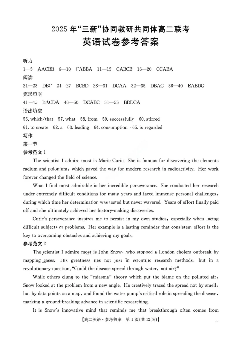 英语答案2025年&ldquo;三新&rdquo;协同教研共同体高二联考_251221江西省三新协同教研共同体2025&mdash;2026学年高二上学期12月联考（全）