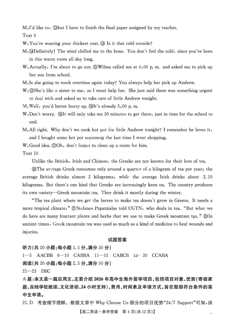 英语答案2025年&ldquo;三新&rdquo;协同教研共同体高二联考_251221江西省三新协同教研共同体2025&mdash;2026学年高二上学期12月联考（全）