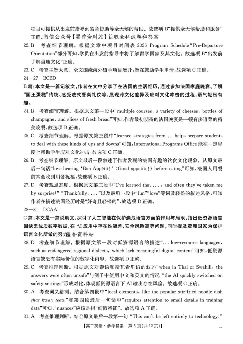 英语答案2025年&ldquo;三新&rdquo;协同教研共同体高二联考_251221江西省三新协同教研共同体2025&mdash;2026学年高二上学期12月联考（全）