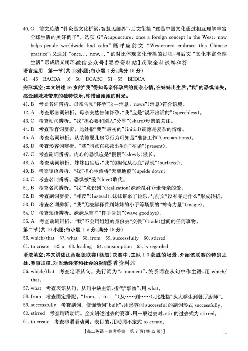 英语答案2025年&ldquo;三新&rdquo;协同教研共同体高二联考_251221江西省三新协同教研共同体2025&mdash;2026学年高二上学期12月联考（全）