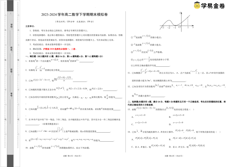 高二数学期末模拟卷（考试版A3）测试范围：沪教版2020选择性必修第一、二册（上海专用）_2024-2025高三（6-6月题库）_2024年06月试卷_学易金卷2024高二期末模拟
