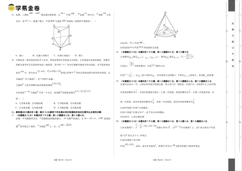 高二数学期末模拟卷（考试版A3）测试范围：沪教版2020选择性必修第一、二册（上海专用）_2024-2025高三（6-6月题库）_2024年06月试卷_学易金卷2024高二期末模拟