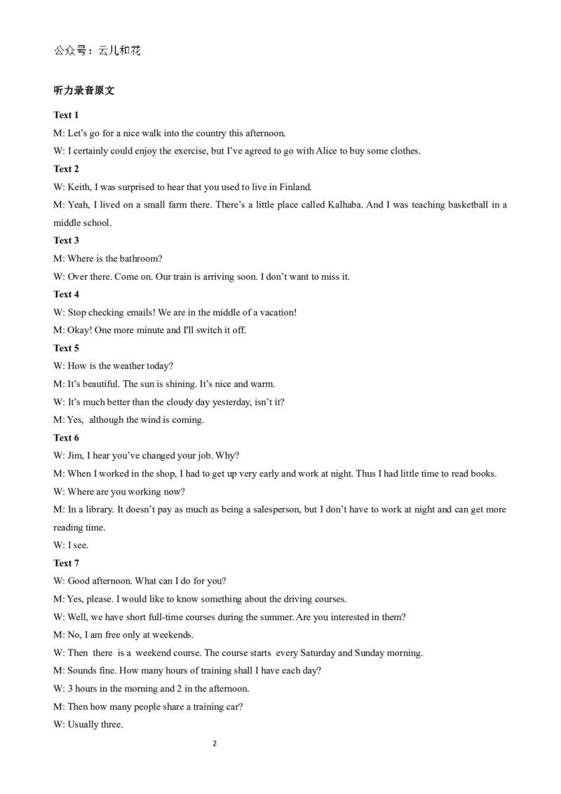 高二英语期末答案（最新）_2024-2025高二（7-7月题库）_2024年07月试卷_0706山西省运城市2023-2024学年高二第二学期期末调研测试_山西省运城市2023-2024学年高二第二学期期末调研测试英语