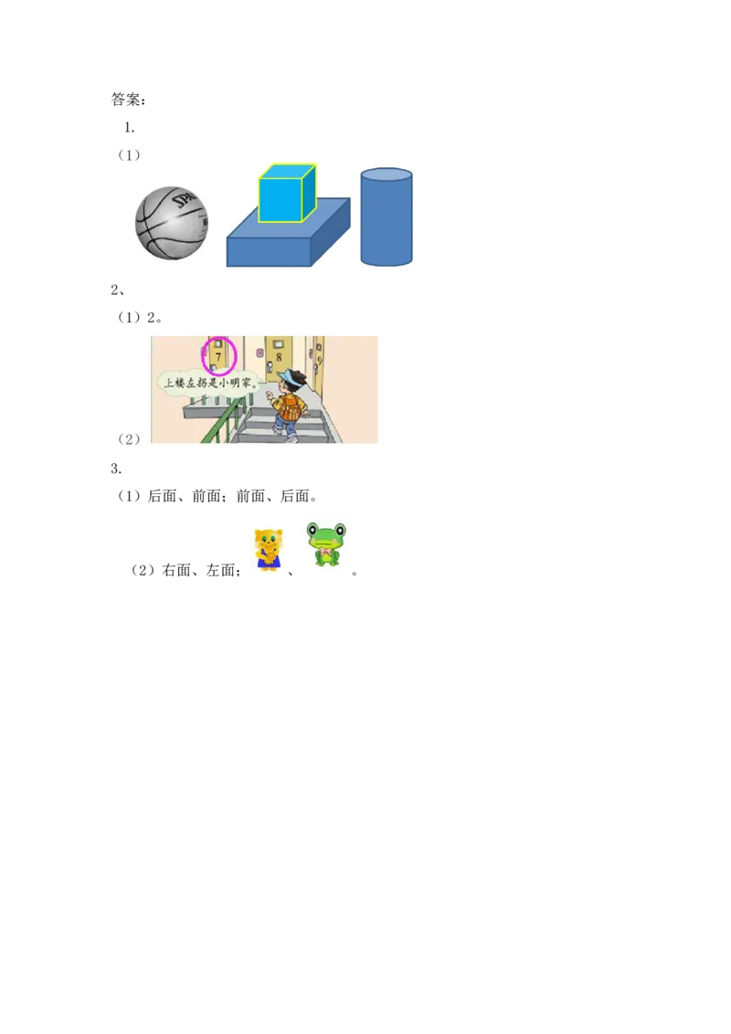 人教版-一年级上册数学-课时练习题+答案-第二单元2.3练习二_小学1-6年级全部试卷_数学_一年级_3-6-3、小学一年级数学上册_3-6-3-2、练习题、作业、试题、试卷_人教版_课时练